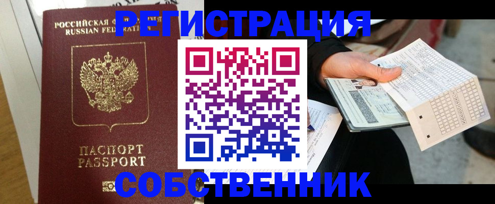 миграционный учет в Асбесте