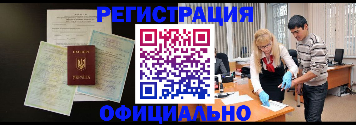 временная регистрация недорого в Асбесте