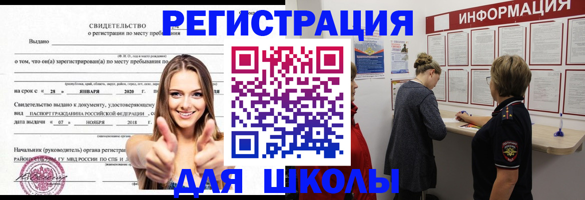 прописка ребенка в Асбесте
