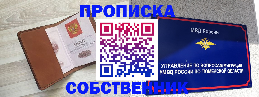 временная регистрация в Асбесте