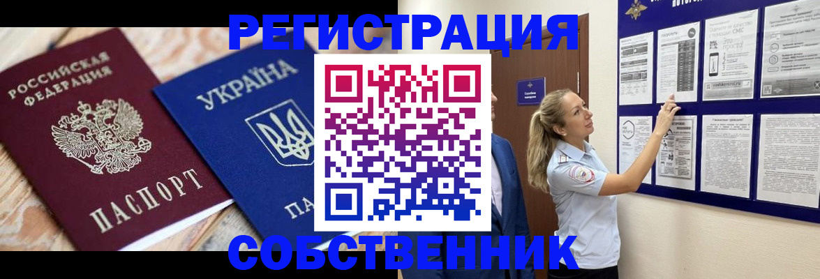миграционный учет в Асбесте